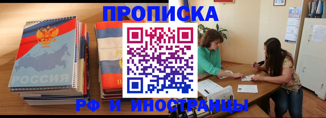 прописка законно в Бежецке